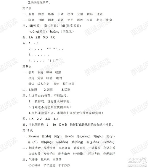 黑龙江少年儿童出版社2021阳光假日暑假五年级语文人教版答案 黑龙江少年儿童出版社2021阳光假日暑假五年级语文人教版答案