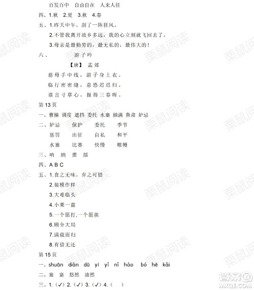 黑龙江少年儿童出版社2021阳光假日暑假五年级语文人教版答案