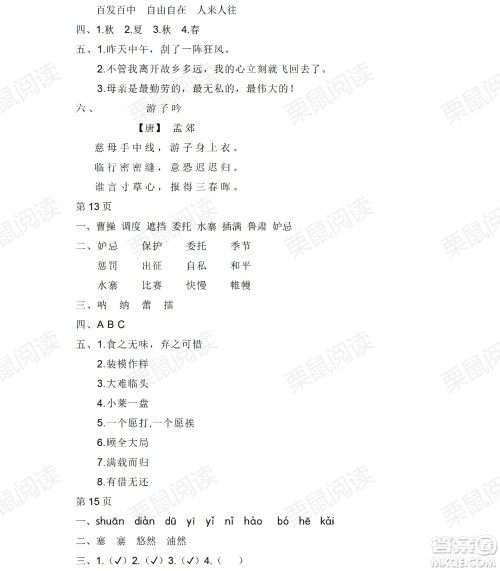 黑龙江少年儿童出版社2021阳光假日暑假五年级语文人教版答案 黑龙江少年儿童出版社2021阳光假日暑假五年级语文人教版答案