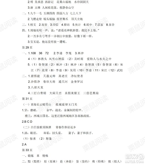 黑龙江少年儿童出版社2021阳光假日暑假五年级语文人教版答案 黑龙江少年儿童出版社2021阳光假日暑假五年级语文人教版答案