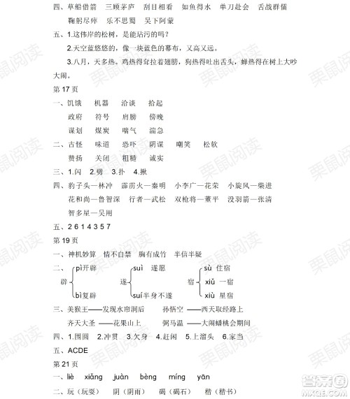 黑龙江少年儿童出版社2021阳光假日暑假五年级语文人教版答案 黑龙江少年儿童出版社2021阳光假日暑假五年级语文人教版答案