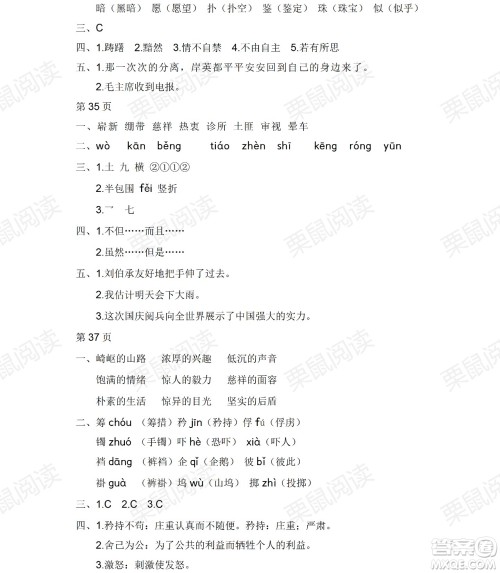 黑龙江少年儿童出版社2021阳光假日暑假五年级语文人教版答案 黑龙江少年儿童出版社2021阳光假日暑假五年级语文人教版答案