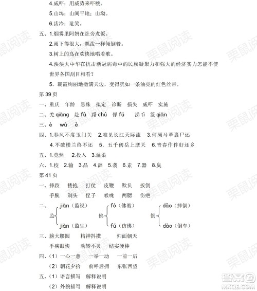 黑龙江少年儿童出版社2021阳光假日暑假五年级语文人教版答案 黑龙江少年儿童出版社2021阳光假日暑假五年级语文人教版答案