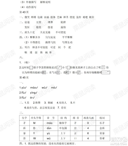 黑龙江少年儿童出版社2021阳光假日暑假五年级语文人教版答案 黑龙江少年儿童出版社2021阳光假日暑假五年级语文人教版答案