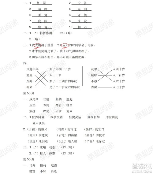 黑龙江少年儿童出版社2021阳光假日暑假五年级语文人教版答案 黑龙江少年儿童出版社2021阳光假日暑假五年级语文人教版答案
