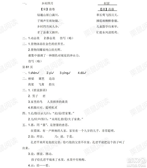 黑龙江少年儿童出版社2021阳光假日暑假五年级语文人教版答案