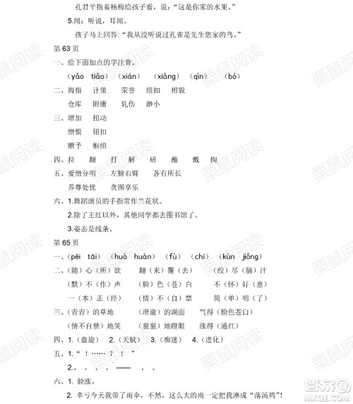 黑龙江少年儿童出版社2021阳光假日暑假五年级语文人教版答案 黑龙江少年儿童出版社2021阳光假日暑假五年级语文人教版答案
