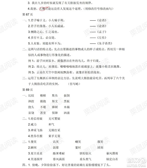 黑龙江少年儿童出版社2021阳光假日暑假五年级语文人教版答案 黑龙江少年儿童出版社2021阳光假日暑假五年级语文人教版答案