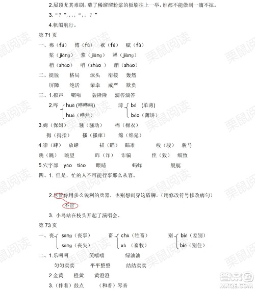 黑龙江少年儿童出版社2021阳光假日暑假五年级语文人教版答案 黑龙江少年儿童出版社2021阳光假日暑假五年级语文人教版答案