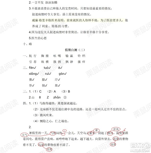 黑龙江少年儿童出版社2021阳光假日暑假五年级语文人教版答案 黑龙江少年儿童出版社2021阳光假日暑假五年级语文人教版答案