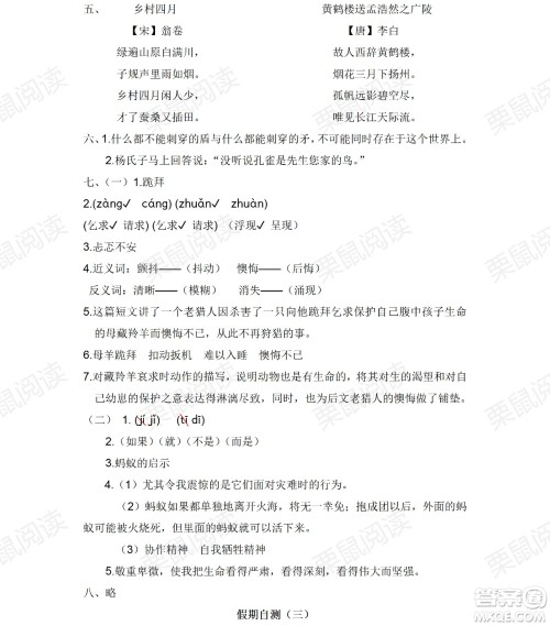 黑龙江少年儿童出版社2021阳光假日暑假五年级语文人教版答案