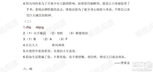 黑龙江少年儿童出版社2021阳光假日暑假五年级语文人教版答案 黑龙江少年儿童出版社2021阳光假日暑假五年级语文人教版答案