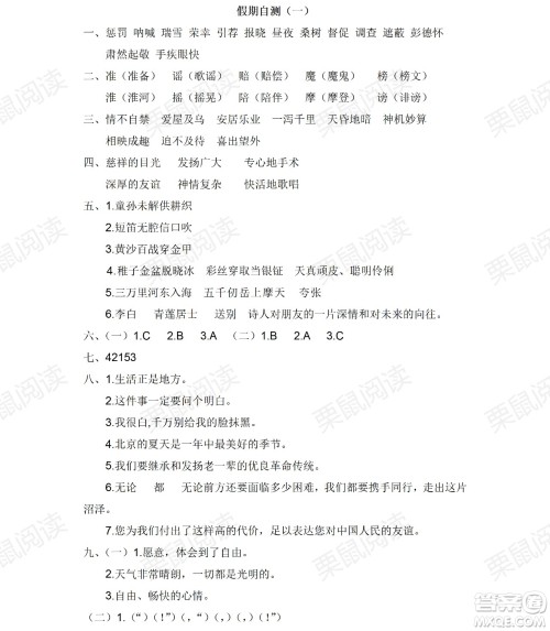 黑龙江少年儿童出版社2021阳光假日暑假五年级语文人教版答案 黑龙江少年儿童出版社2021阳光假日暑假五年级语文人教版答案