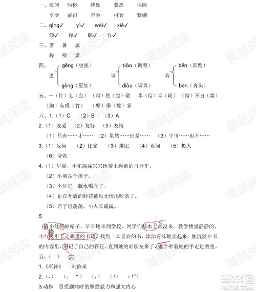 黑龙江少年儿童出版社2021阳光假日暑假五年级语文人教版答案 黑龙江少年儿童出版社2021阳光假日暑假五年级语文人教版答案