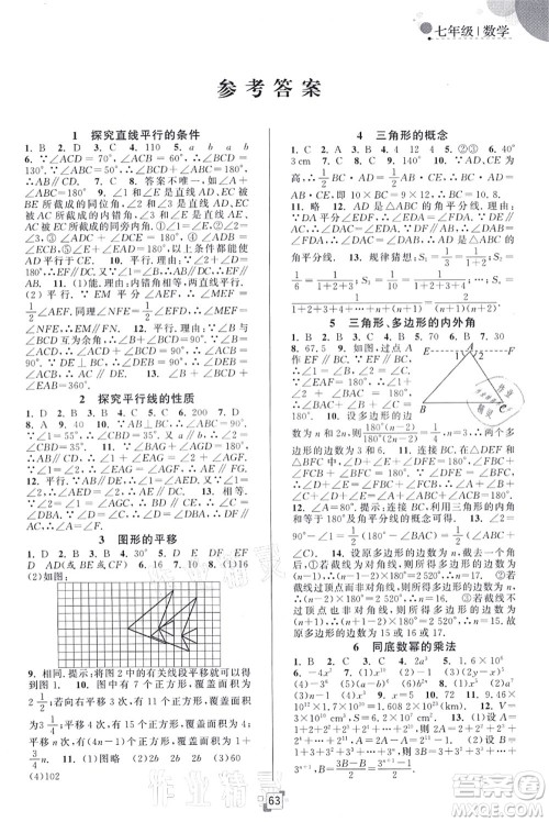 江苏人民出版社2021暑假提优集训40天七年级数学SK苏科版答案
