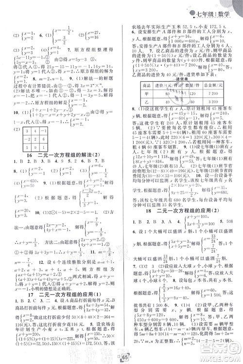 江苏人民出版社2021暑假提优集训40天七年级数学SK苏科版答案