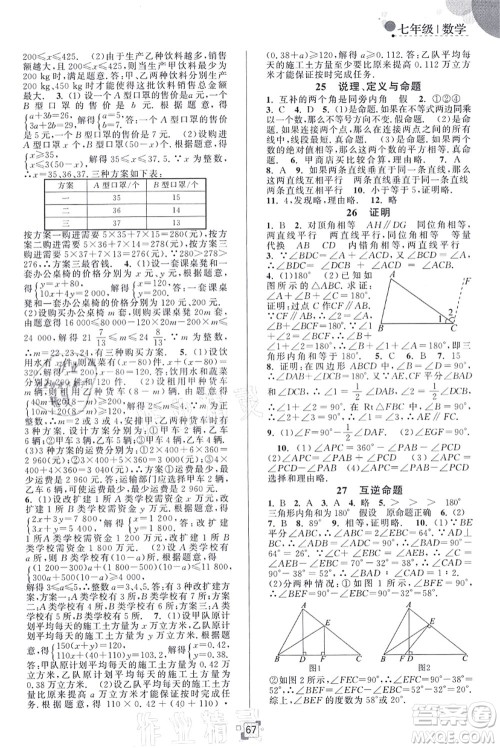 江苏人民出版社2021暑假提优集训40天七年级数学SK苏科版答案