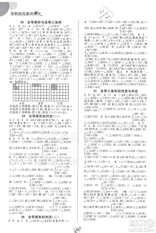 江苏人民出版社2021暑假提优集训40天七年级数学SK苏科版答案