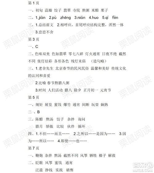 黑龙江少年儿童出版社2021阳光假日暑假六年级语文人教版答案