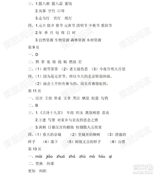 黑龙江少年儿童出版社2021阳光假日暑假六年级语文人教版答案