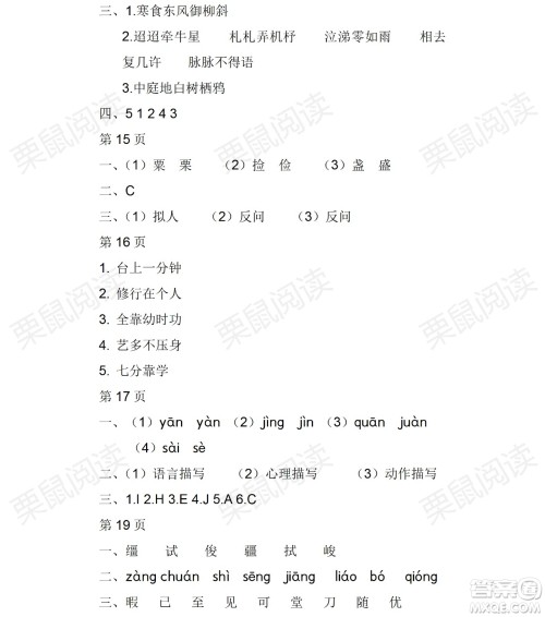 黑龙江少年儿童出版社2021阳光假日暑假六年级语文人教版答案