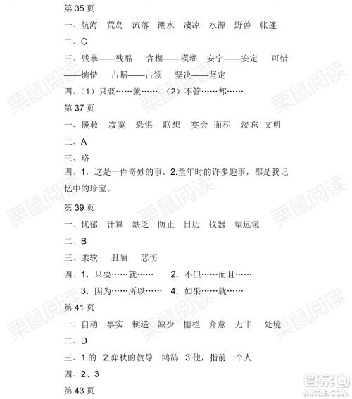 黑龙江少年儿童出版社2021阳光假日暑假六年级语文人教版答案