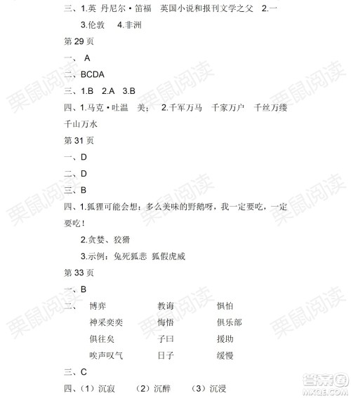 黑龙江少年儿童出版社2021阳光假日暑假六年级语文人教版答案