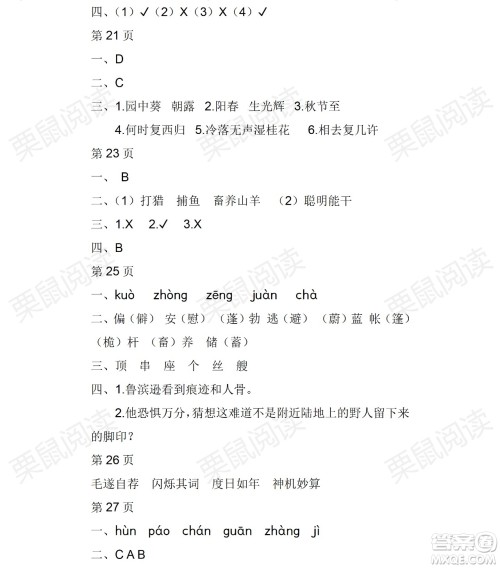 黑龙江少年儿童出版社2021阳光假日暑假六年级语文人教版答案