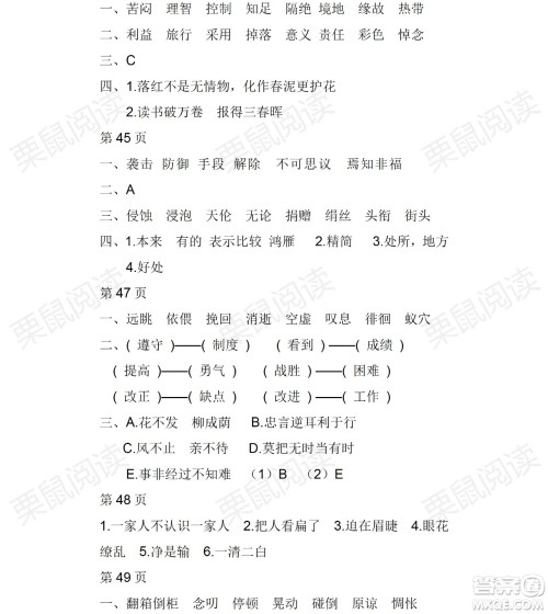 黑龙江少年儿童出版社2021阳光假日暑假六年级语文人教版答案