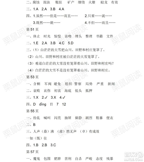 黑龙江少年儿童出版社2021阳光假日暑假六年级语文人教版答案