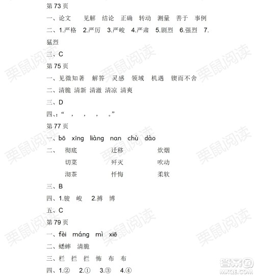 黑龙江少年儿童出版社2021阳光假日暑假六年级语文人教版答案