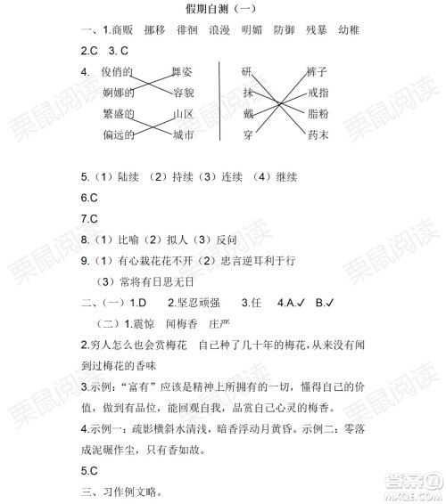 黑龙江少年儿童出版社2021阳光假日暑假六年级语文人教版答案