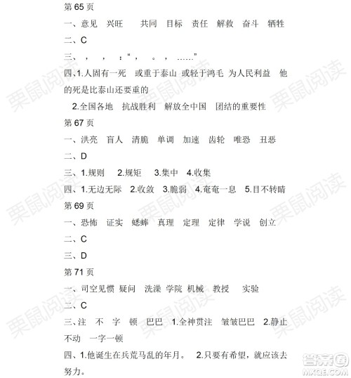 黑龙江少年儿童出版社2021阳光假日暑假六年级语文人教版答案