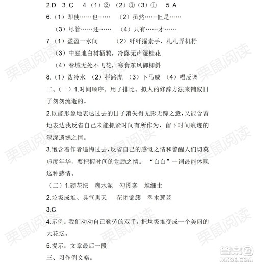 黑龙江少年儿童出版社2021阳光假日暑假六年级语文人教版答案