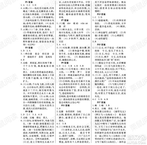 黑龙江少年儿童出版社2021暑假Happy假日六年级语文通用版答案