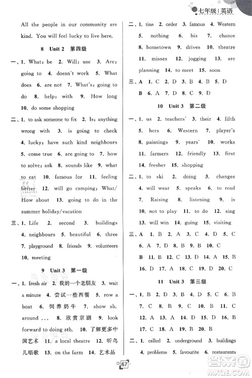 江苏人民出版社2021暑假提优集训40天七年级英语YL译林版答案 江苏人民出版社2021暑假提优集训40天七年级英语YL译林版答案
