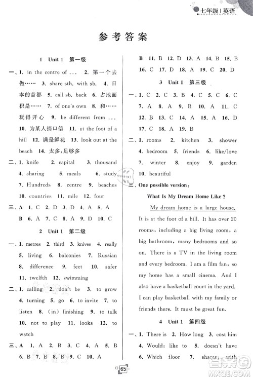 江苏人民出版社2021暑假提优集训40天七年级英语YL译林版答案 江苏人民出版社2021暑假提优集训40天七年级英语YL译林版答案