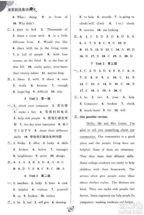 江苏人民出版社2021暑假提优集训40天七年级英语YL译林版答案 江苏人民出版社2021暑假提优集训40天七年级英语YL译林版答案
