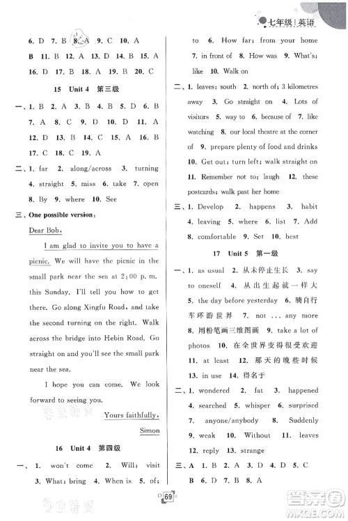 江苏人民出版社2021暑假提优集训40天七年级英语YL译林版答案 江苏人民出版社2021暑假提优集训40天七年级英语YL译林版答案