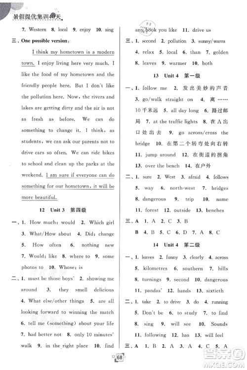 江苏人民出版社2021暑假提优集训40天七年级英语YL译林版答案 江苏人民出版社2021暑假提优集训40天七年级英语YL译林版答案