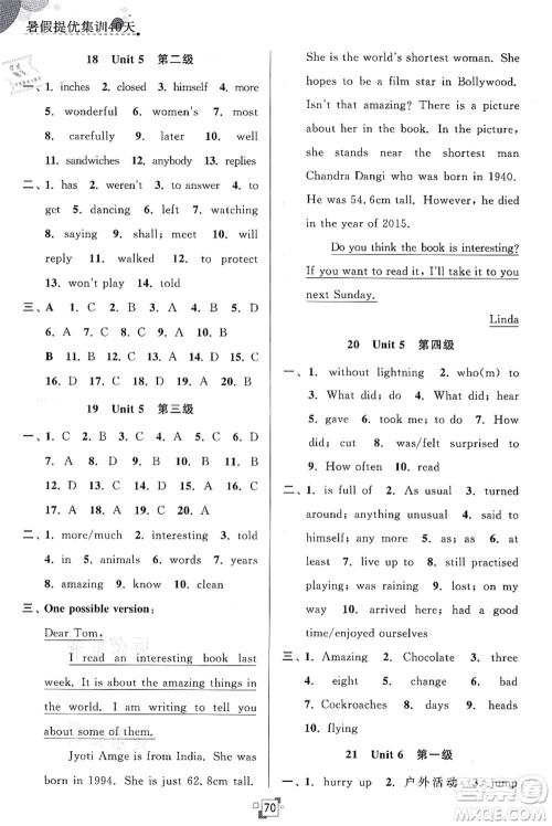 江苏人民出版社2021暑假提优集训40天七年级英语YL译林版答案