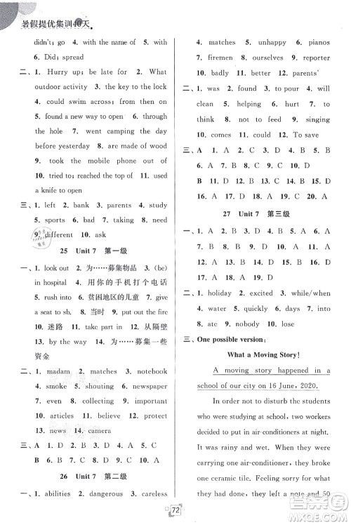 江苏人民出版社2021暑假提优集训40天七年级英语YL译林版答案 江苏人民出版社2021暑假提优集训40天七年级英语YL译林版答案