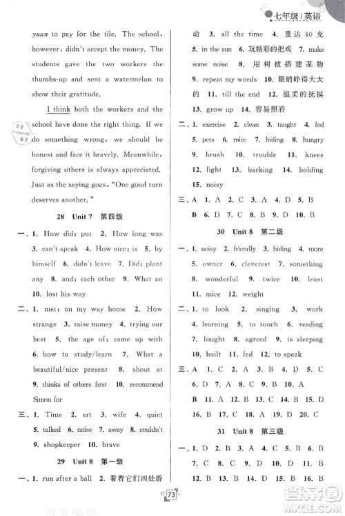 江苏人民出版社2021暑假提优集训40天七年级英语YL译林版答案