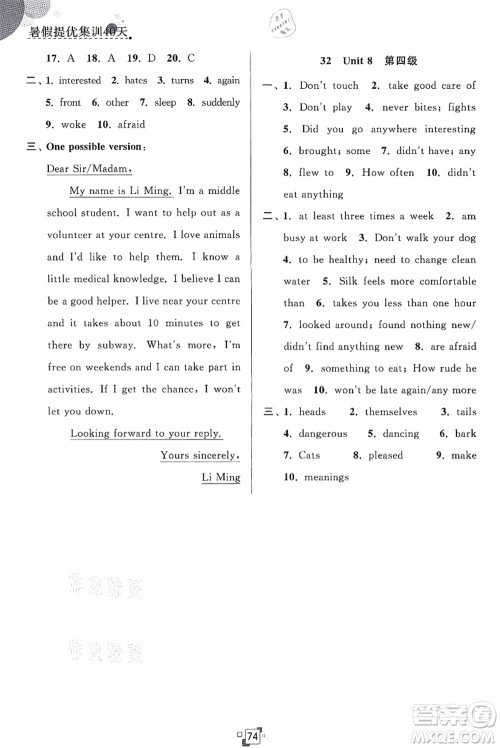 江苏人民出版社2021暑假提优集训40天七年级英语YL译林版答案 江苏人民出版社2021暑假提优集训40天七年级英语YL译林版答案