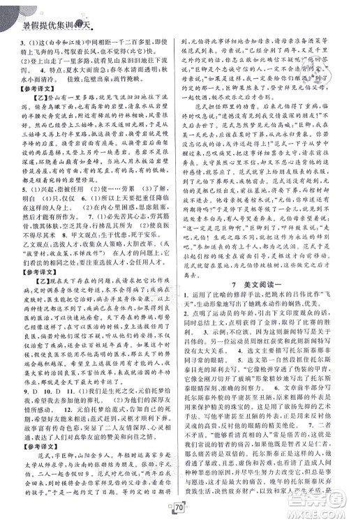 江苏人民出版社2021暑假提优集训40天八年级语文RJ人教版答案 江苏人民出版社2021暑假提优集训40天八年级语文RJ人教版答案