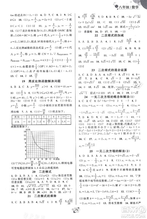 江苏人民出版社2021暑假提优集训40天八年级数学SK苏科版答案