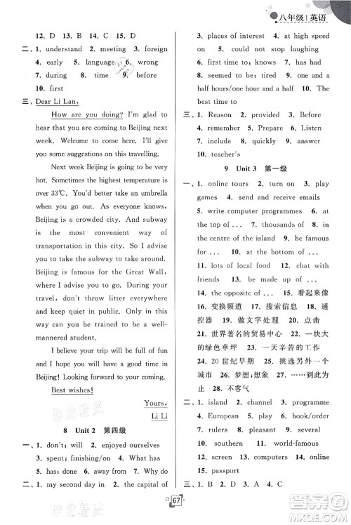 江苏人民出版社2021暑假提优集训40天八年级英语YL译林版答案