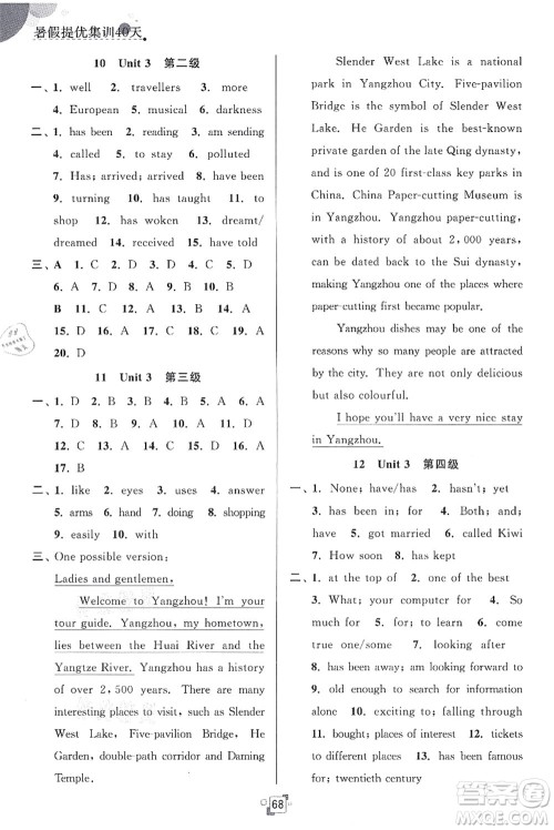 江苏人民出版社2021暑假提优集训40天八年级英语YL译林版答案