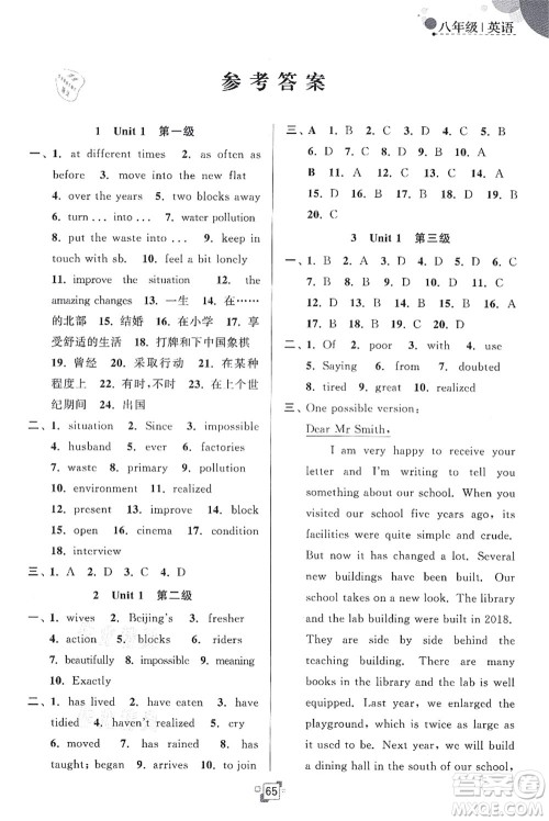 江苏人民出版社2021暑假提优集训40天八年级英语YL译林版答案