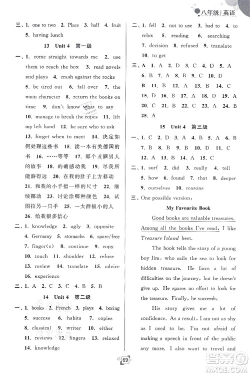 江苏人民出版社2021暑假提优集训40天八年级英语YL译林版答案